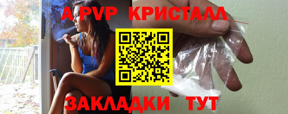 A-PVP СК  Alpha-PVP Crystall  Тверь  Вход с VPN 