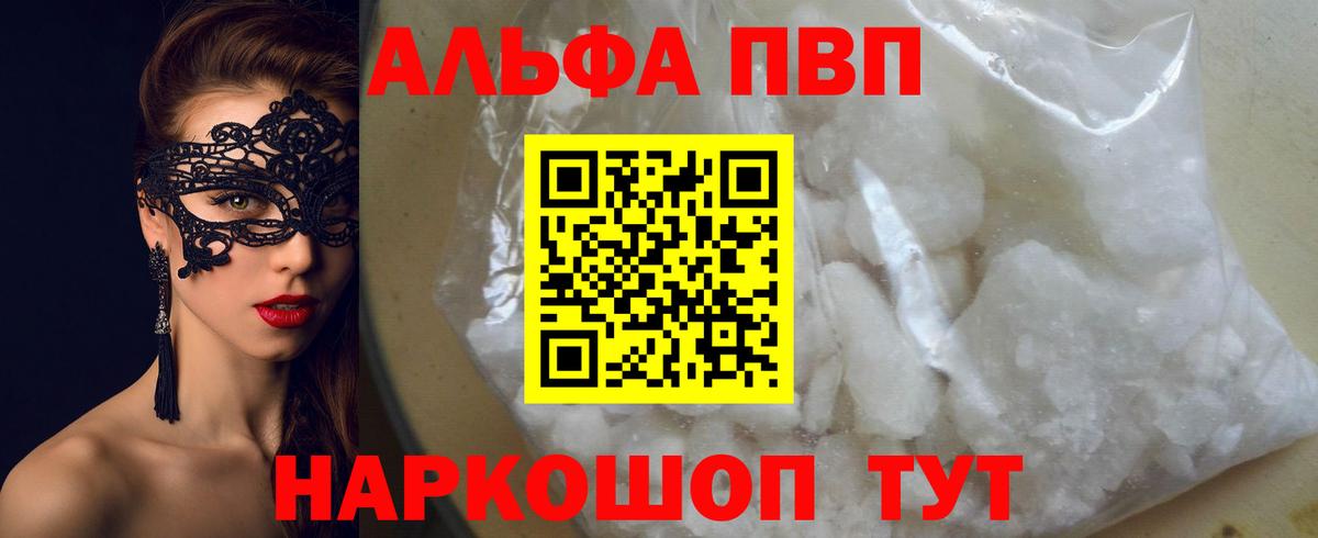 Alfa_PVP мука Тверь