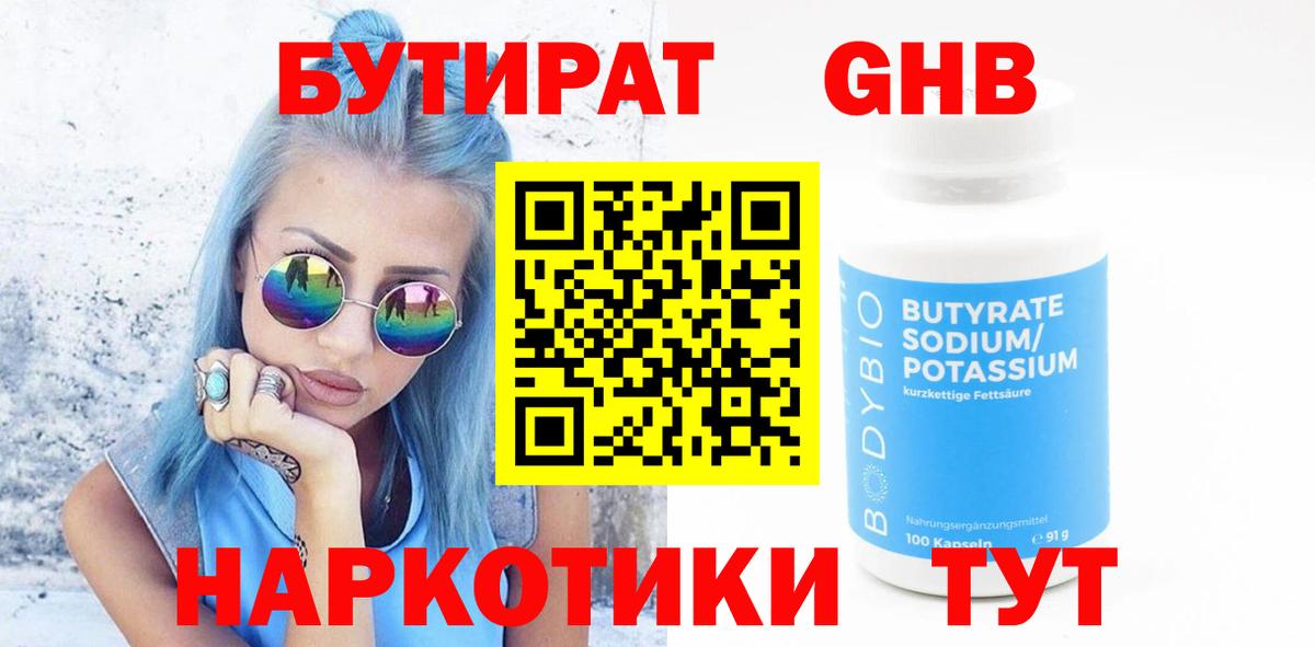 БУТИРАТ буратино Тверь
