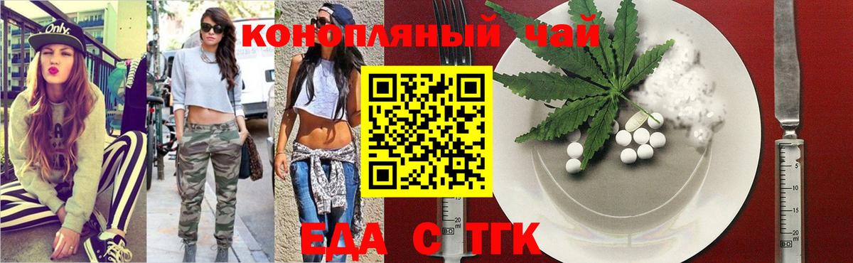 Еда ТГК конопля  Вход с VPN  Тверь 